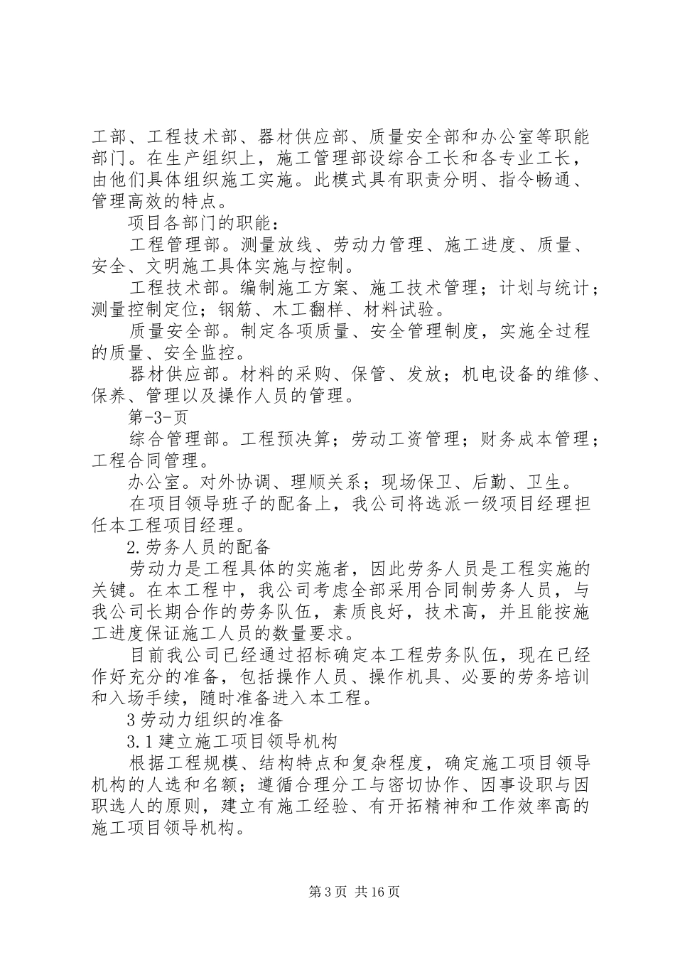 劳动力计划安排_第3页