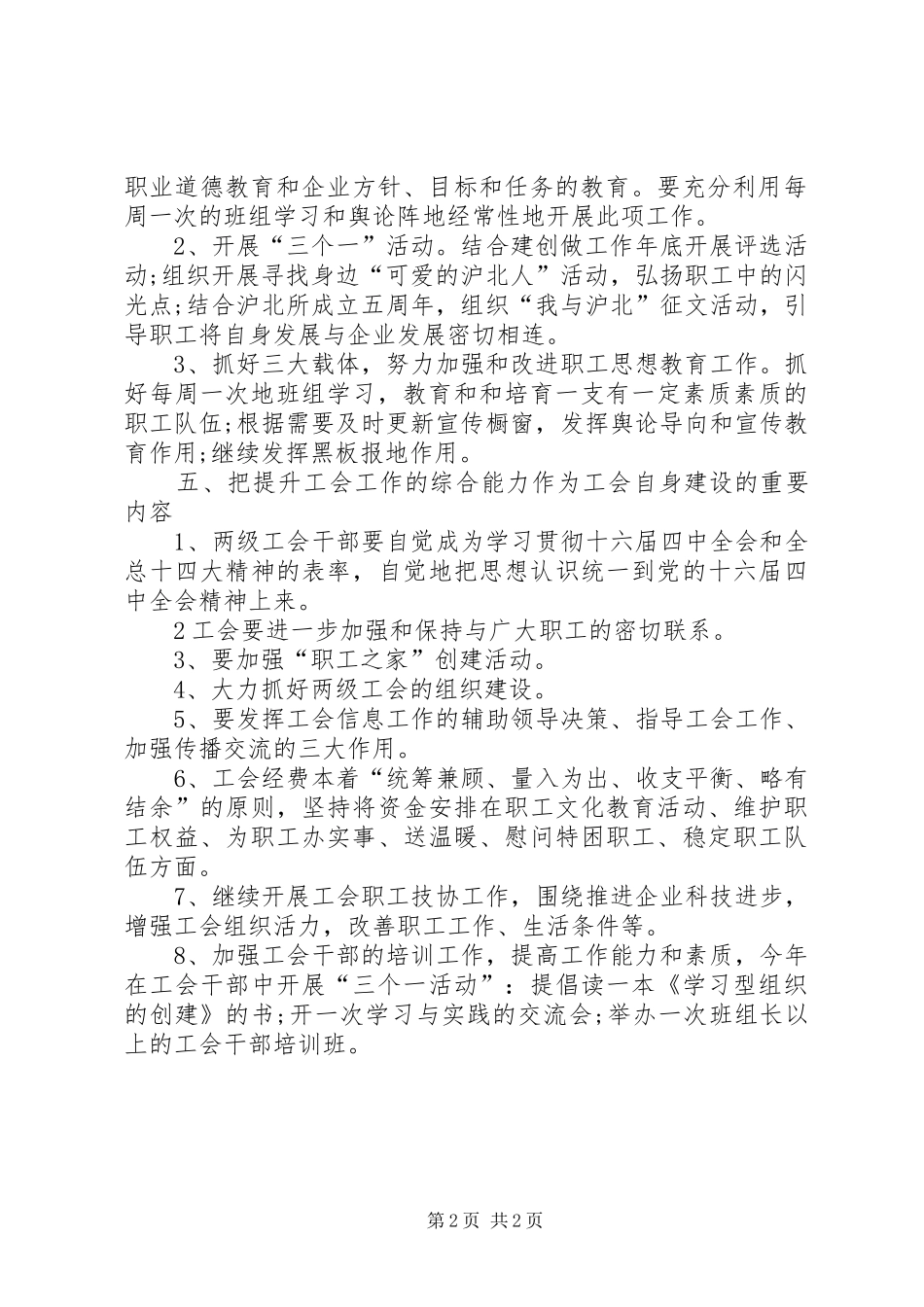 XX年企业工会工作计划_第2页