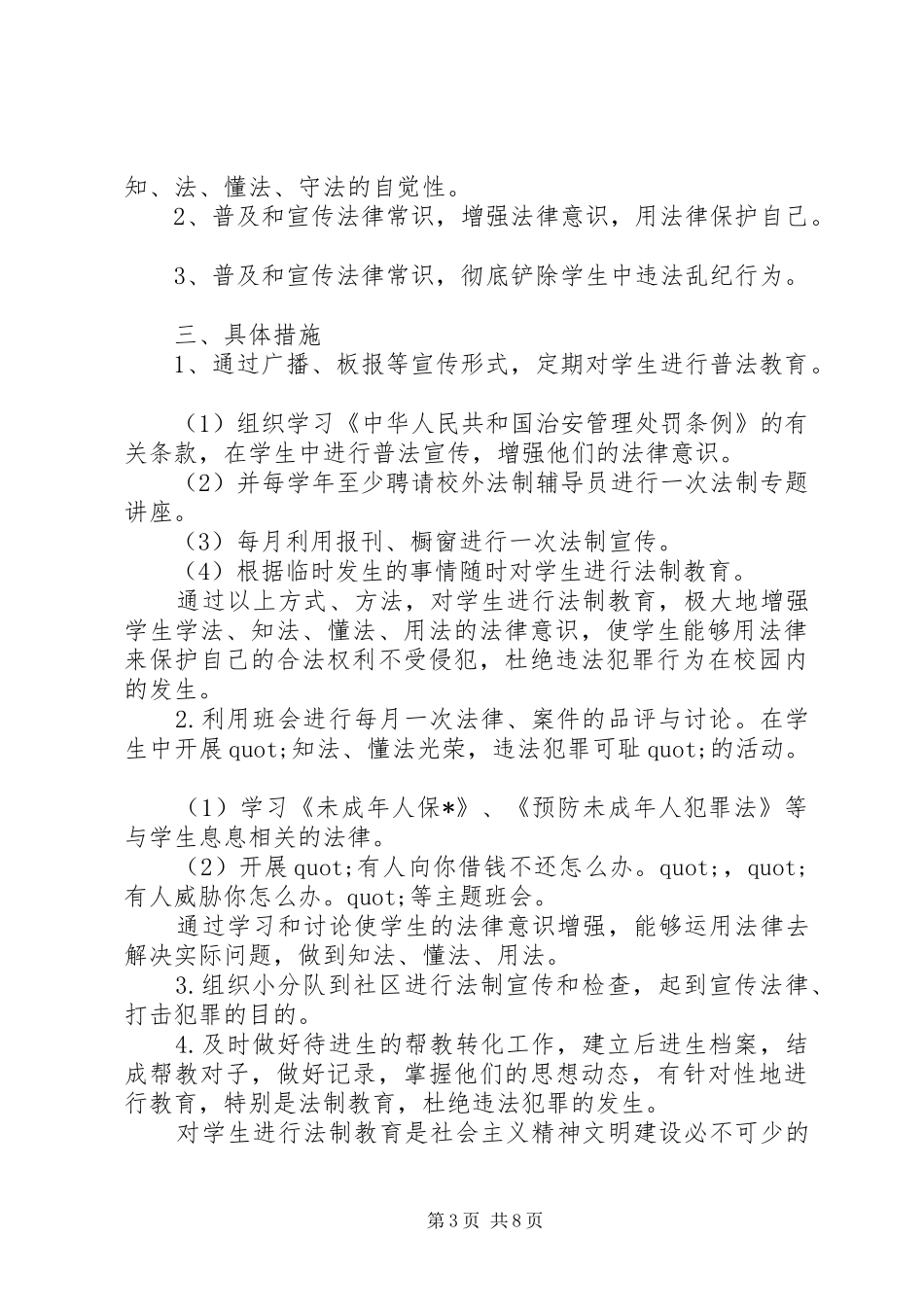 XX年小学法制教育工作计划精选_第3页