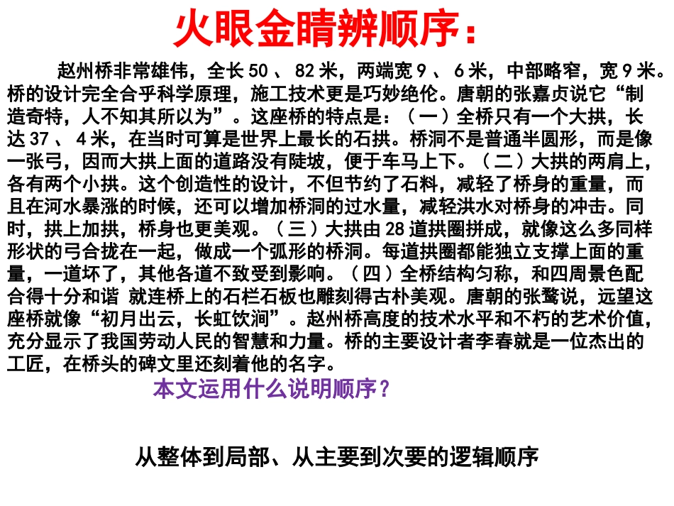 中考说明文复习之——说明顺序_第3页