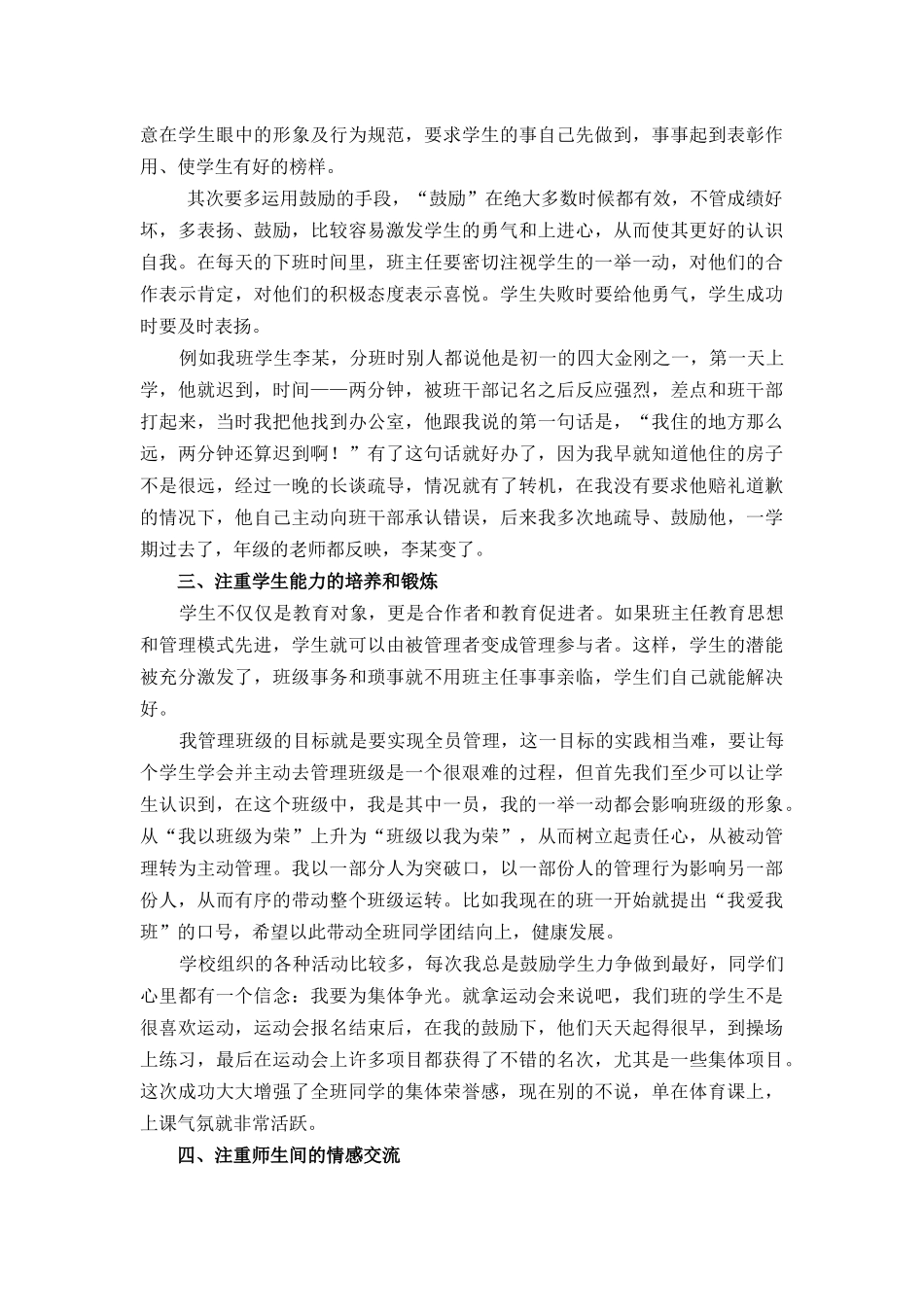 如何当好班主任_第2页