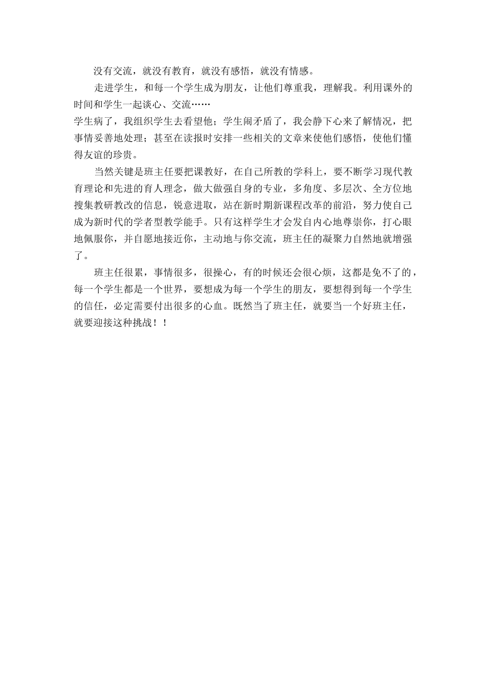 如何当好班主任_第3页