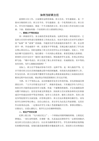 如何当好班主任