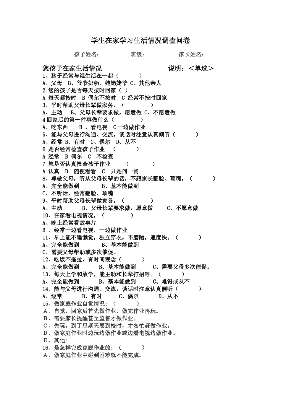 学生在家学习生活情况调查表_第1页