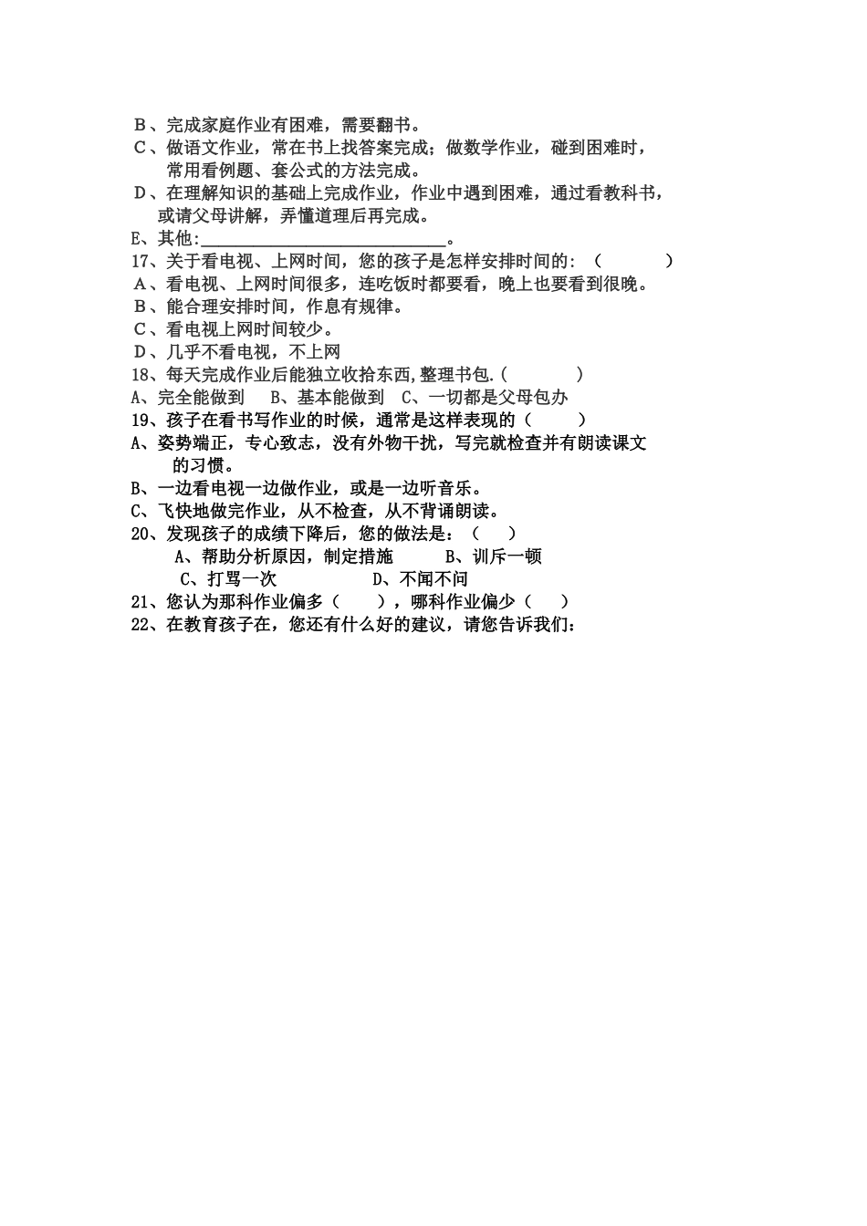 学生在家学习生活情况调查表_第2页