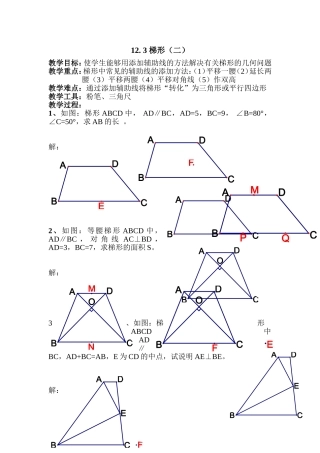 梯形二教学设计张宇