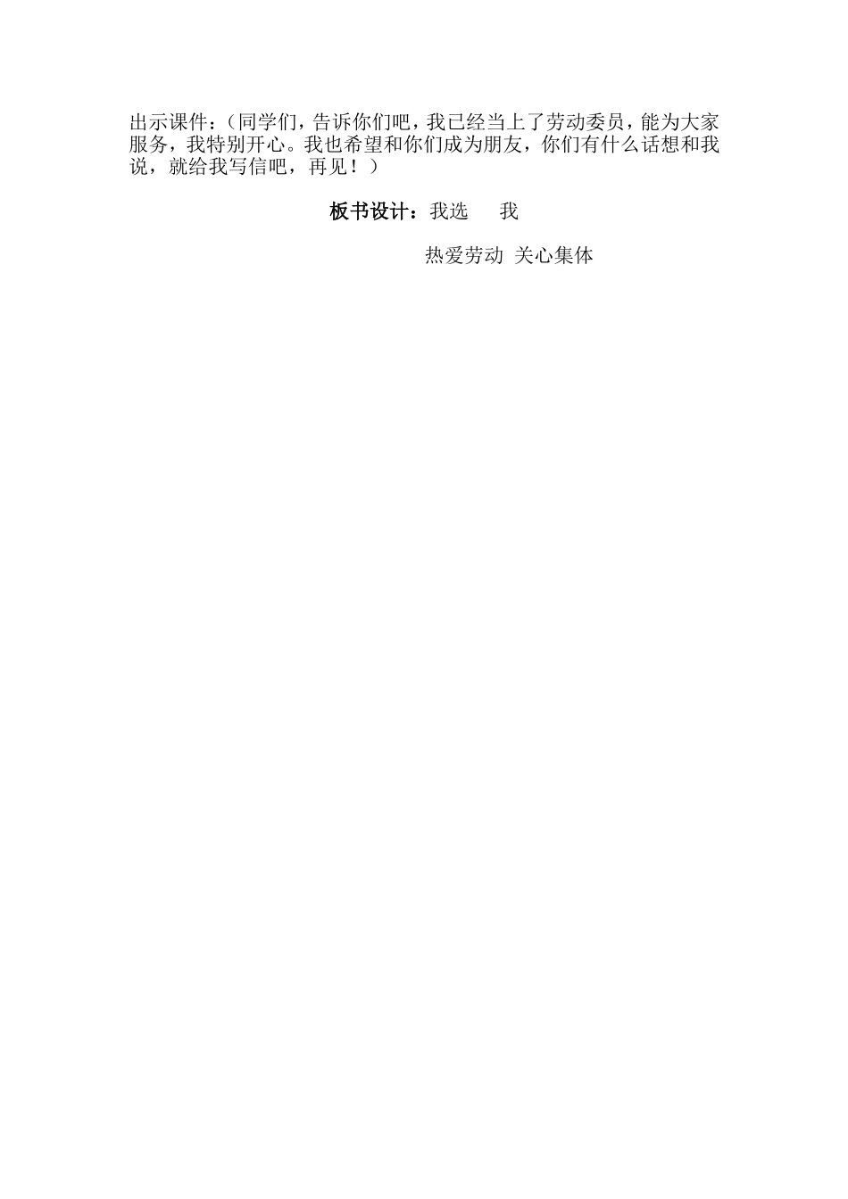 我选我教学设计_第3页