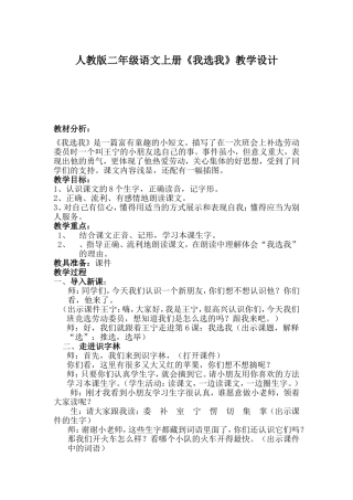 我选我教学设计