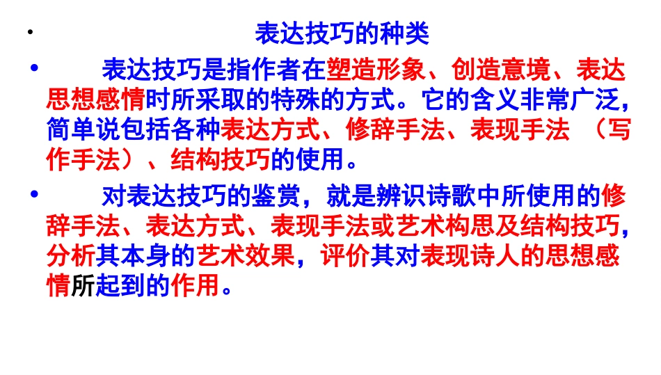 2014高考语文诗歌鉴赏之表达技巧_第3页