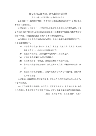 开学第一次备课组长会议报道