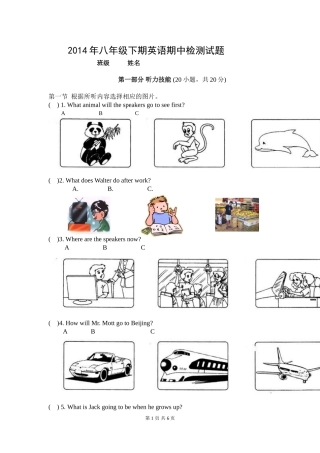 2014年八年级下期英语期中考试试题