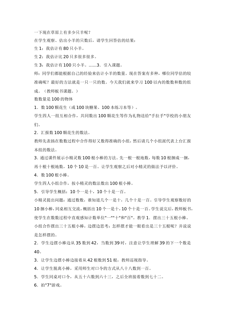 小学一年级数学100以内数的认识教学案例_第2页