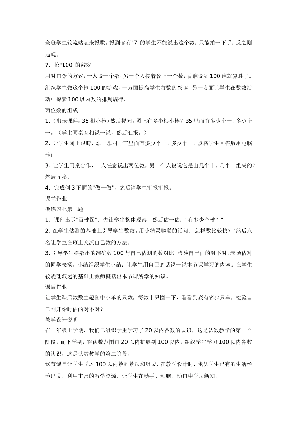 小学一年级数学100以内数的认识教学案例_第3页