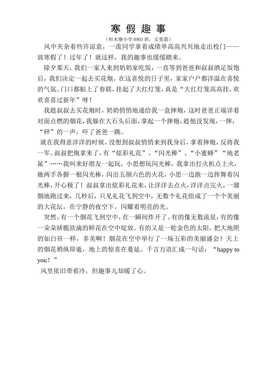 寒假趣事（文斐翡）_第1页