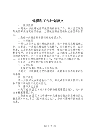 低保科工作计划范文
