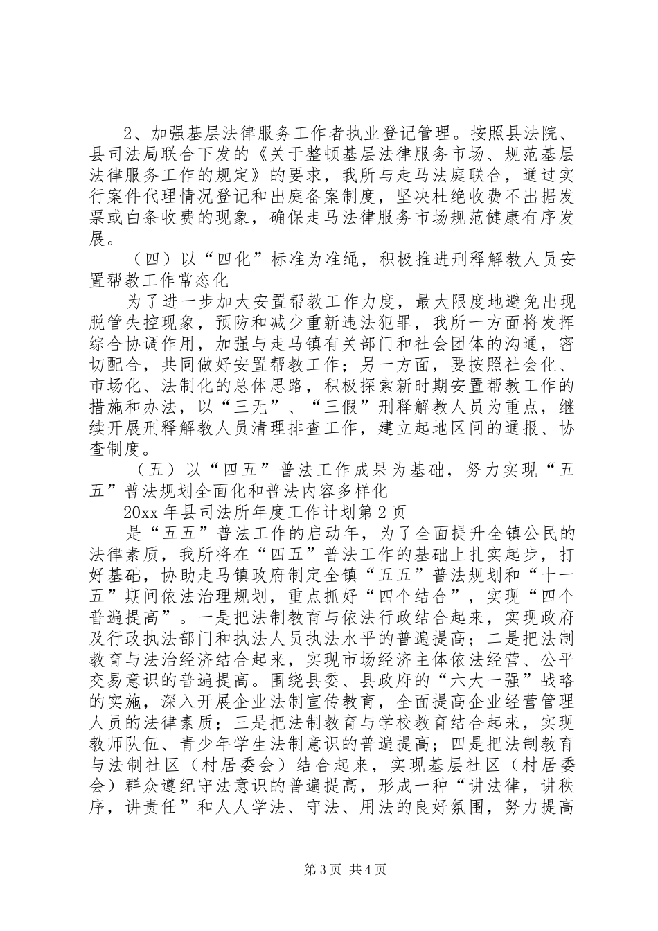 县司法所年度工作计划_第3页