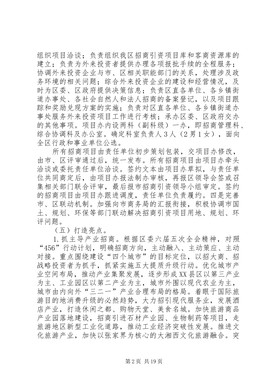 XX年招商工作计划_第2页