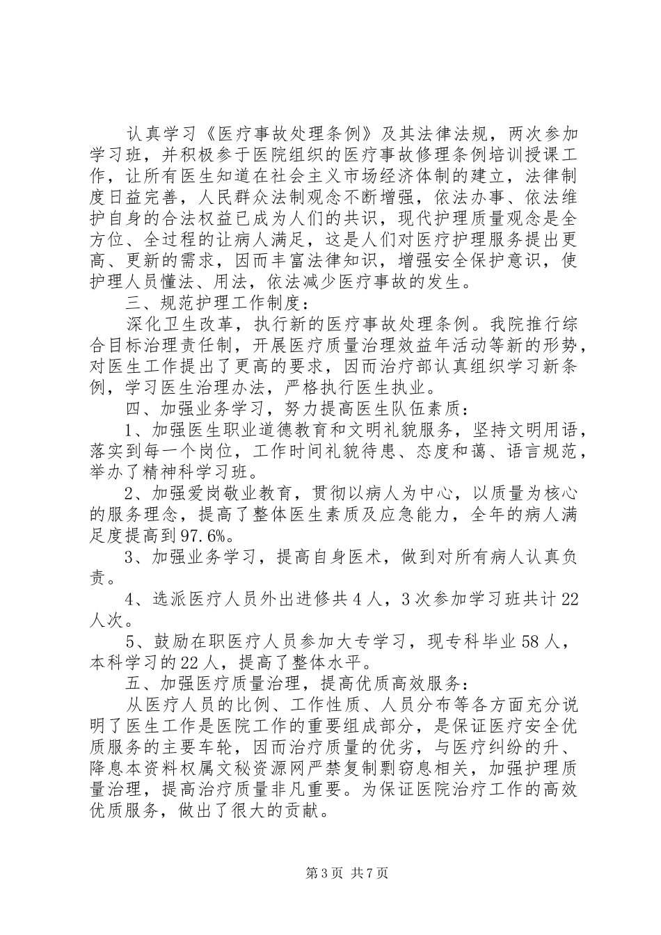 个人工作总结及计划医生个人工作总结及工作思路_第3页