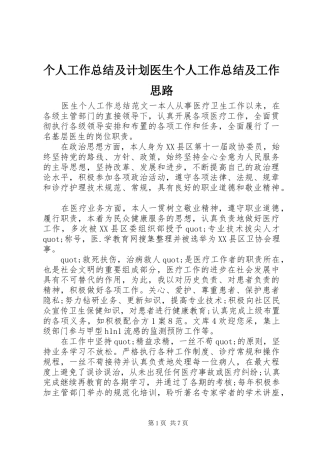 个人工作总结及计划医生个人工作总结及工作思路