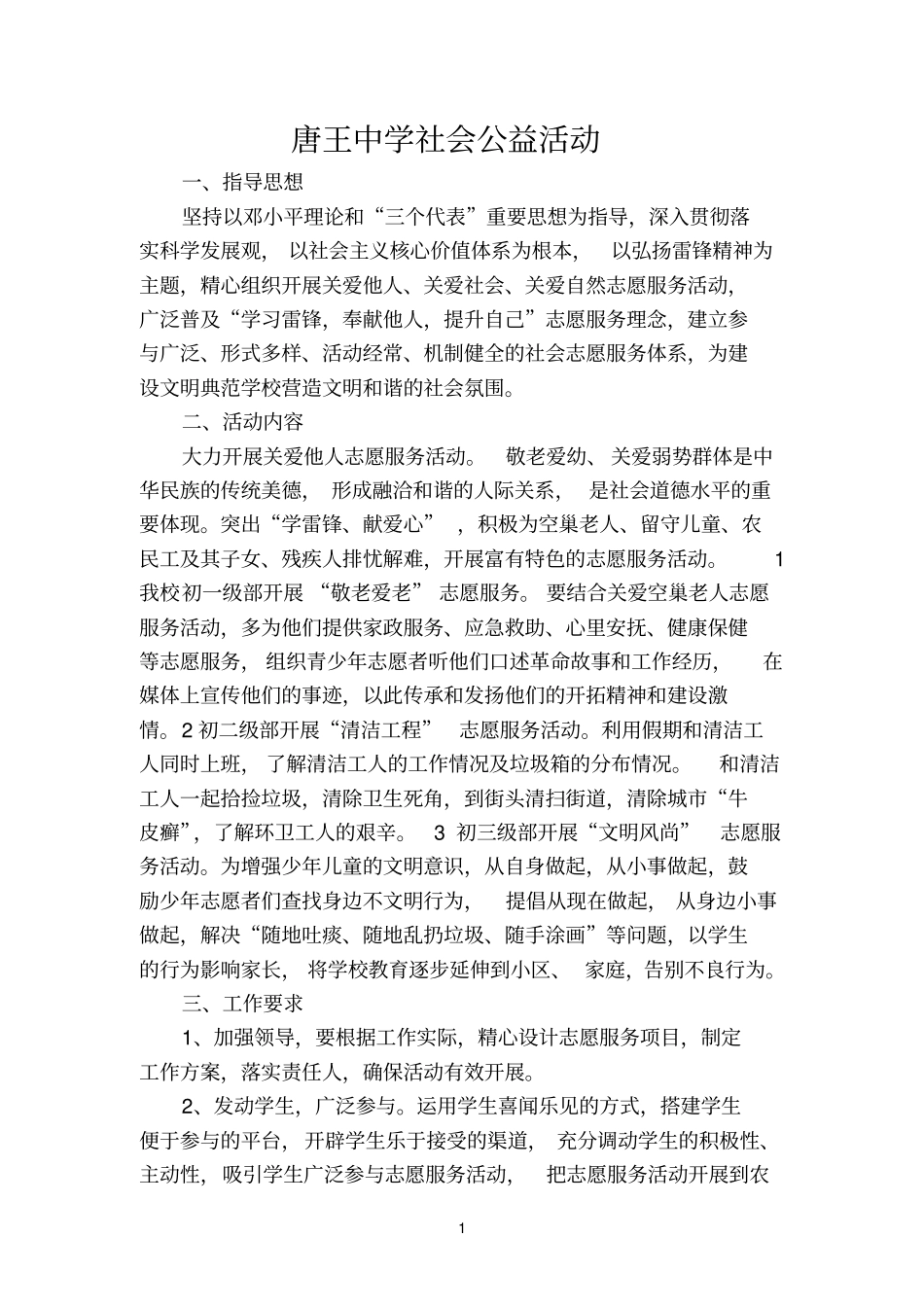 中学公益活动汇总_第1页