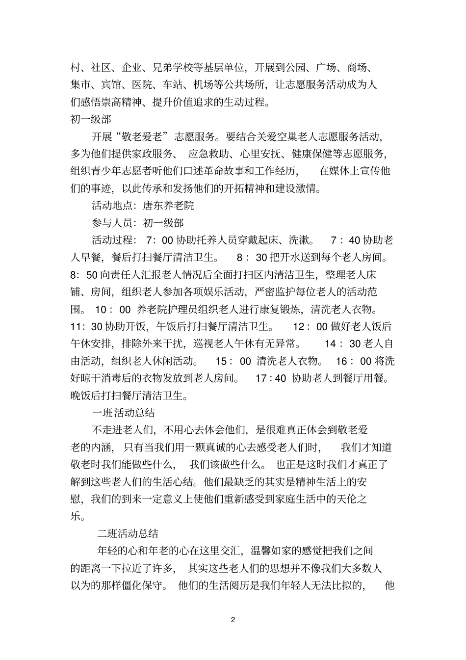 中学公益活动汇总_第2页