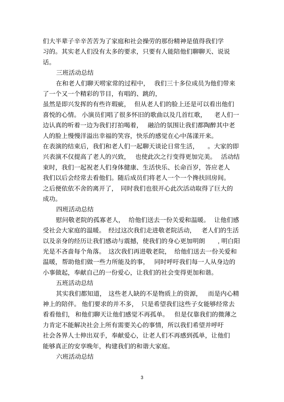 中学公益活动汇总_第3页