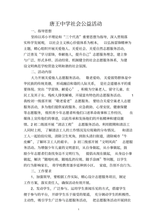 中学公益活动汇总