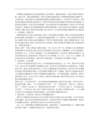 问题解决的方法和途径