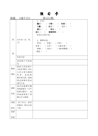 《端午日》预习卡