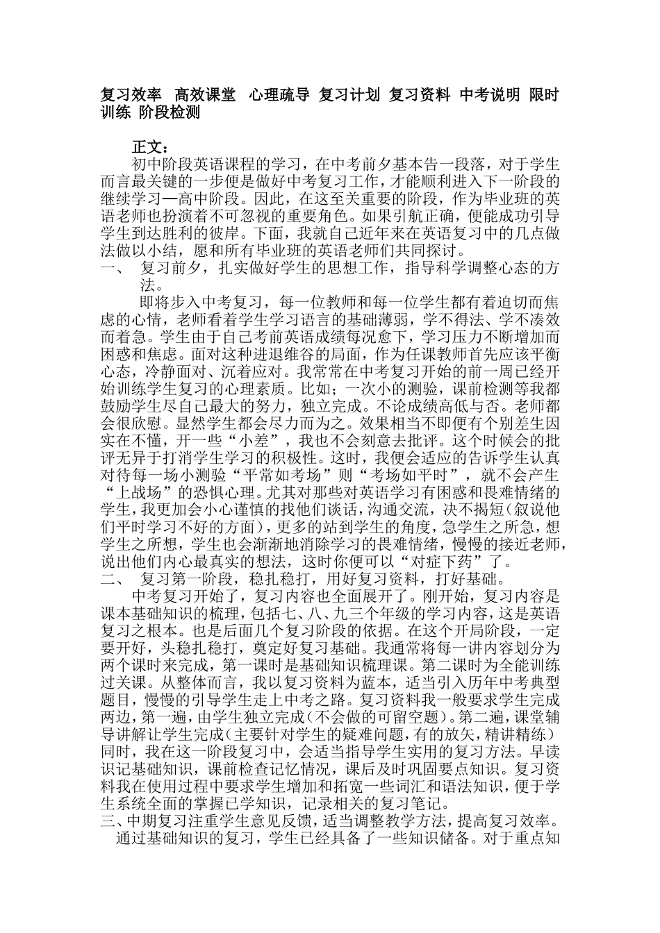 浅谈中考复习—勇闯英语学习第一关_第2页