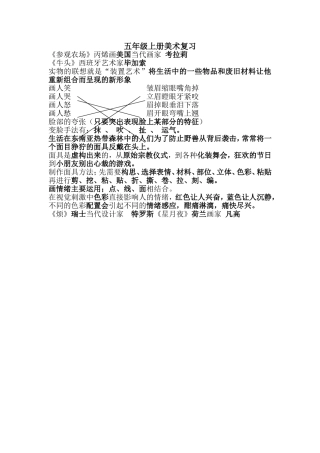 五年级美术上册复习提纲