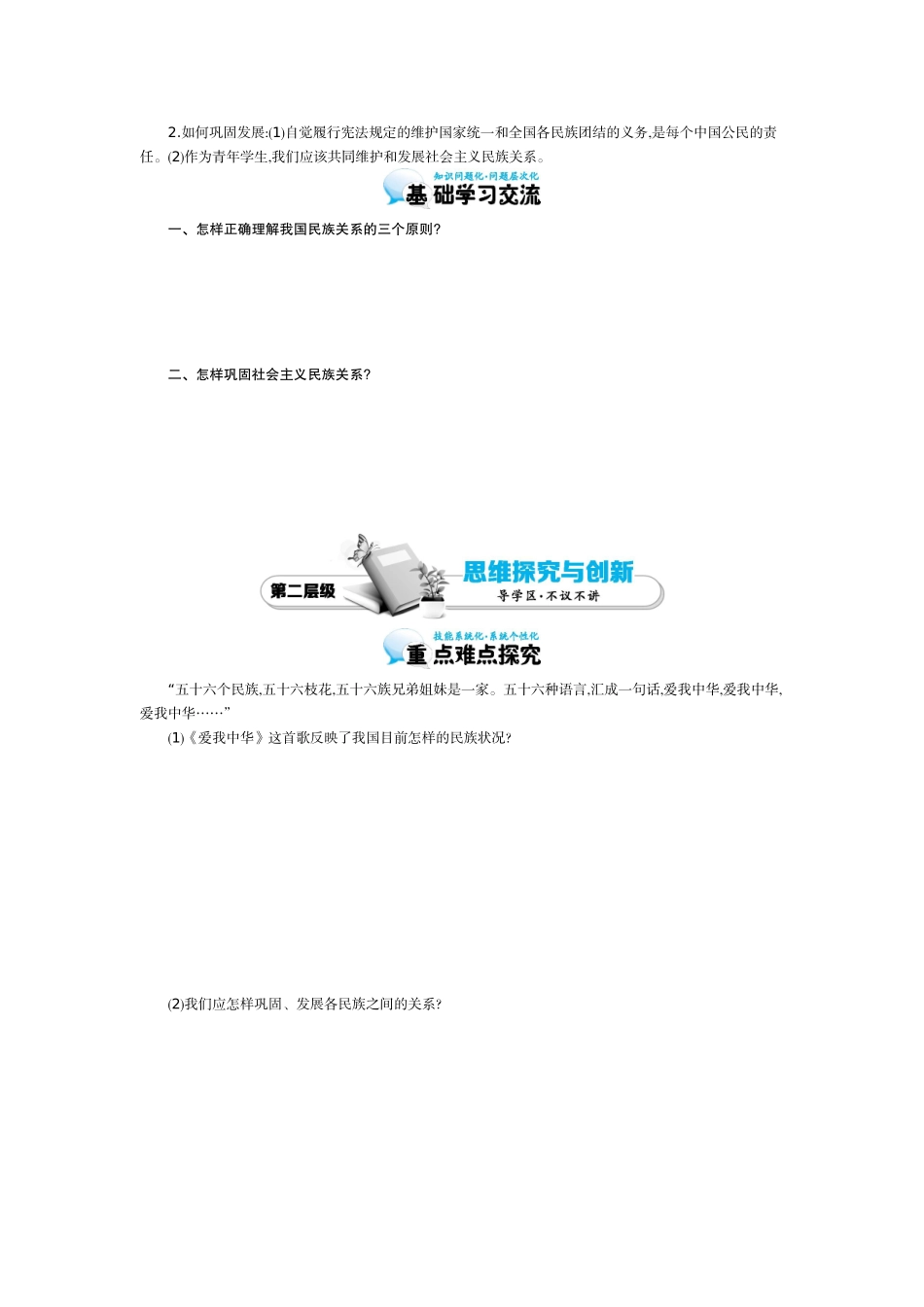 《处理民族关系的原则：平等、团结、共同繁荣》导学案_第2页