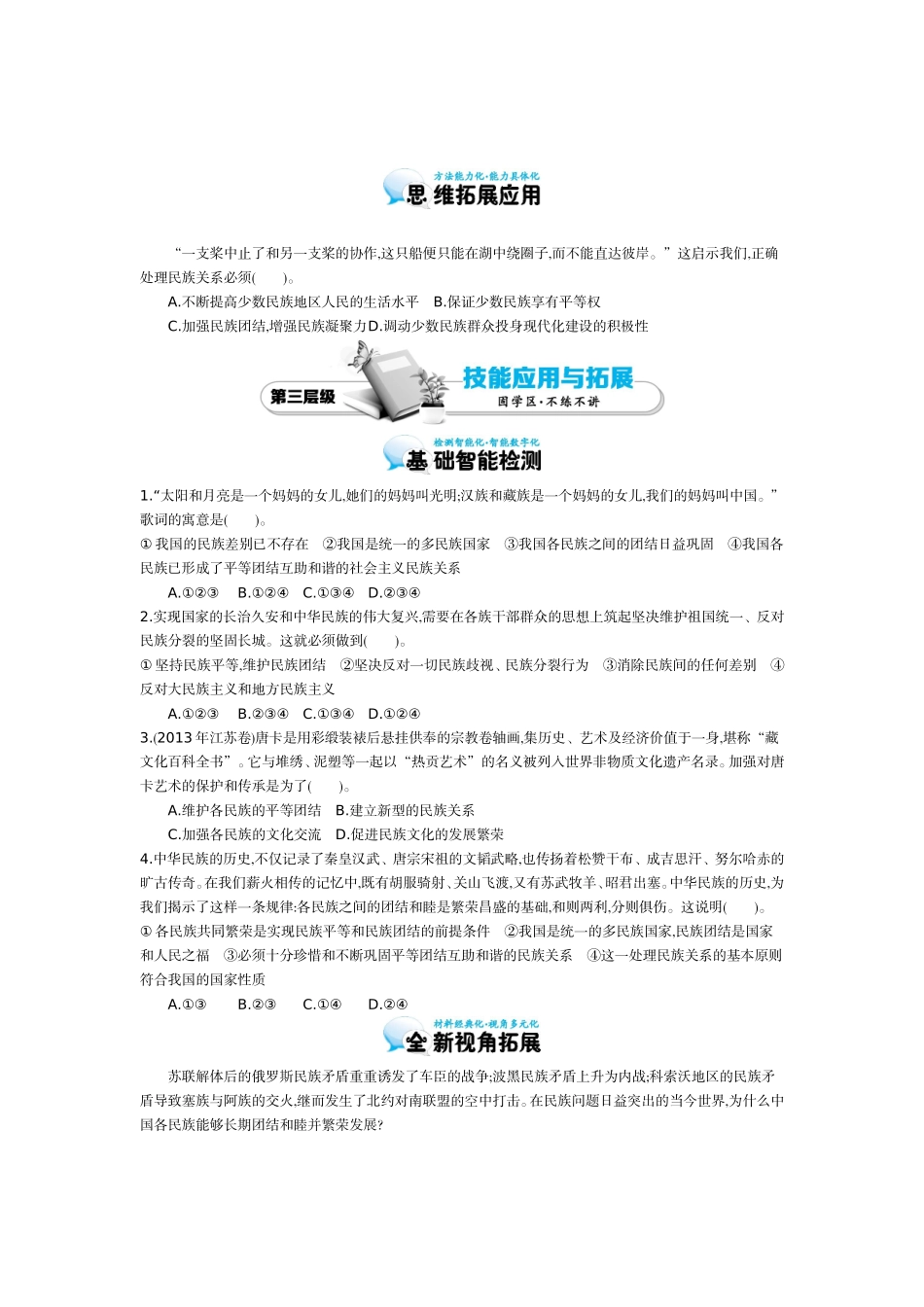 《处理民族关系的原则：平等、团结、共同繁荣》导学案_第3页