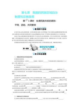 《处理民族关系的原则：平等、团结、共同繁荣》导学案