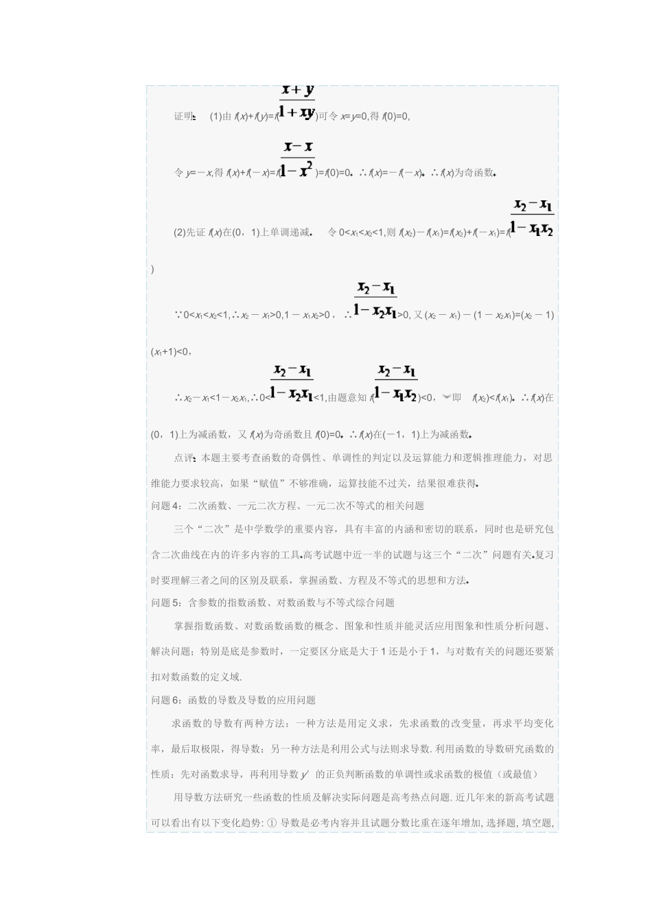 函数导数不等式教案_第2页