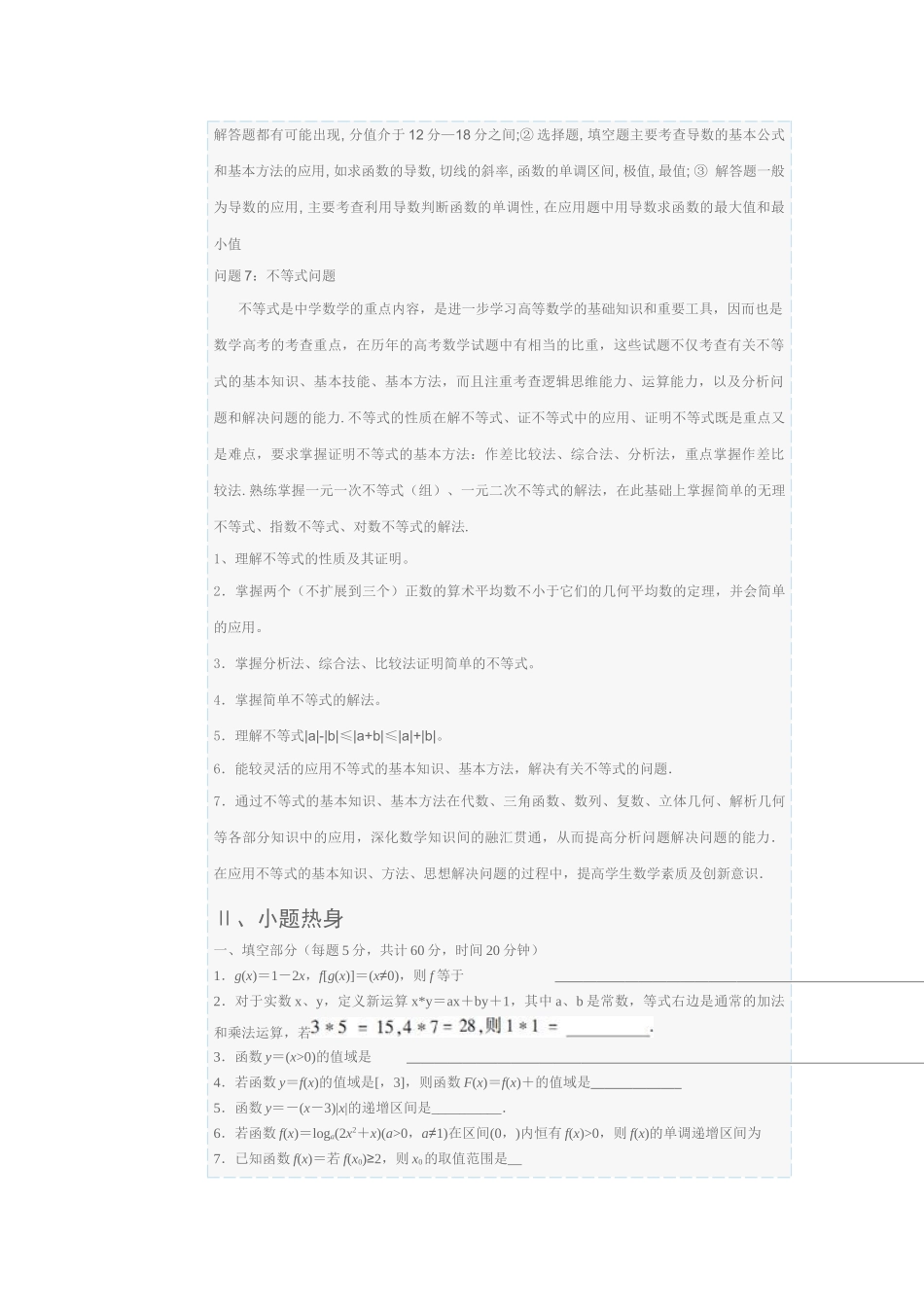 函数导数不等式教案_第3页