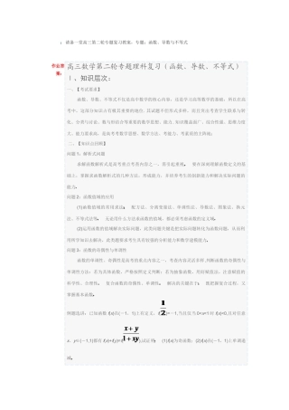 函数导数不等式教案