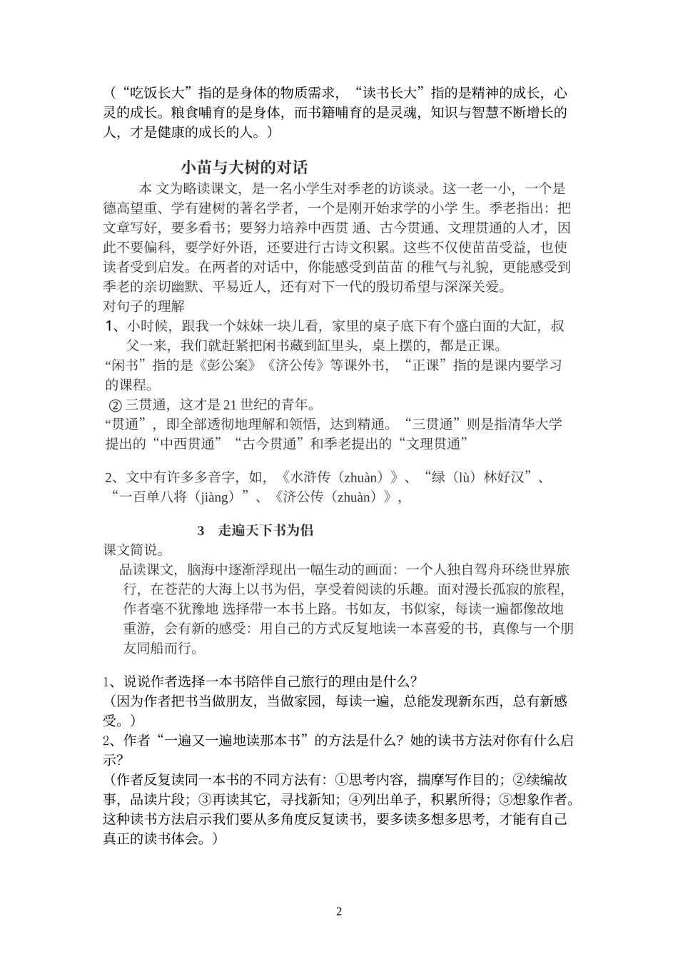 五年级语文复习资料_第2页