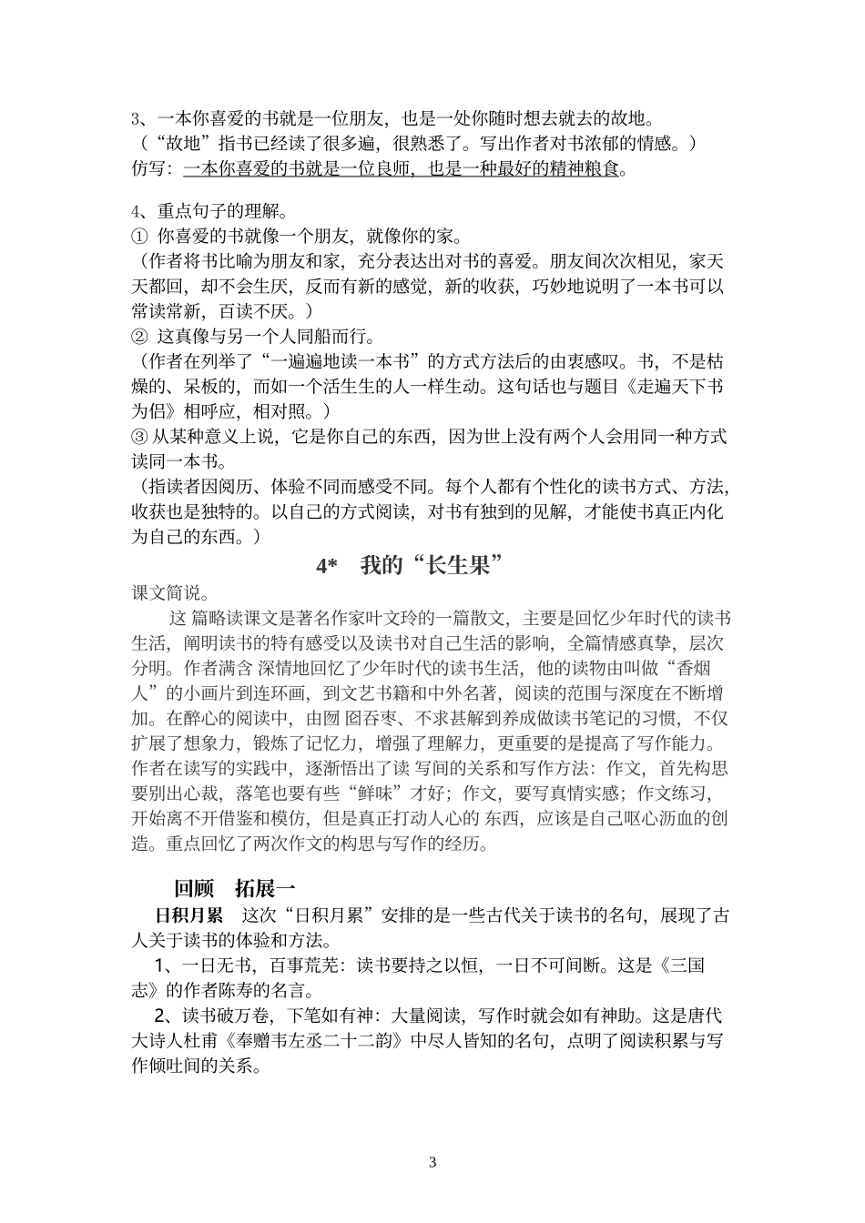 五年级语文复习资料_第3页