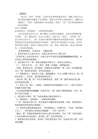 五年级语文复习资料