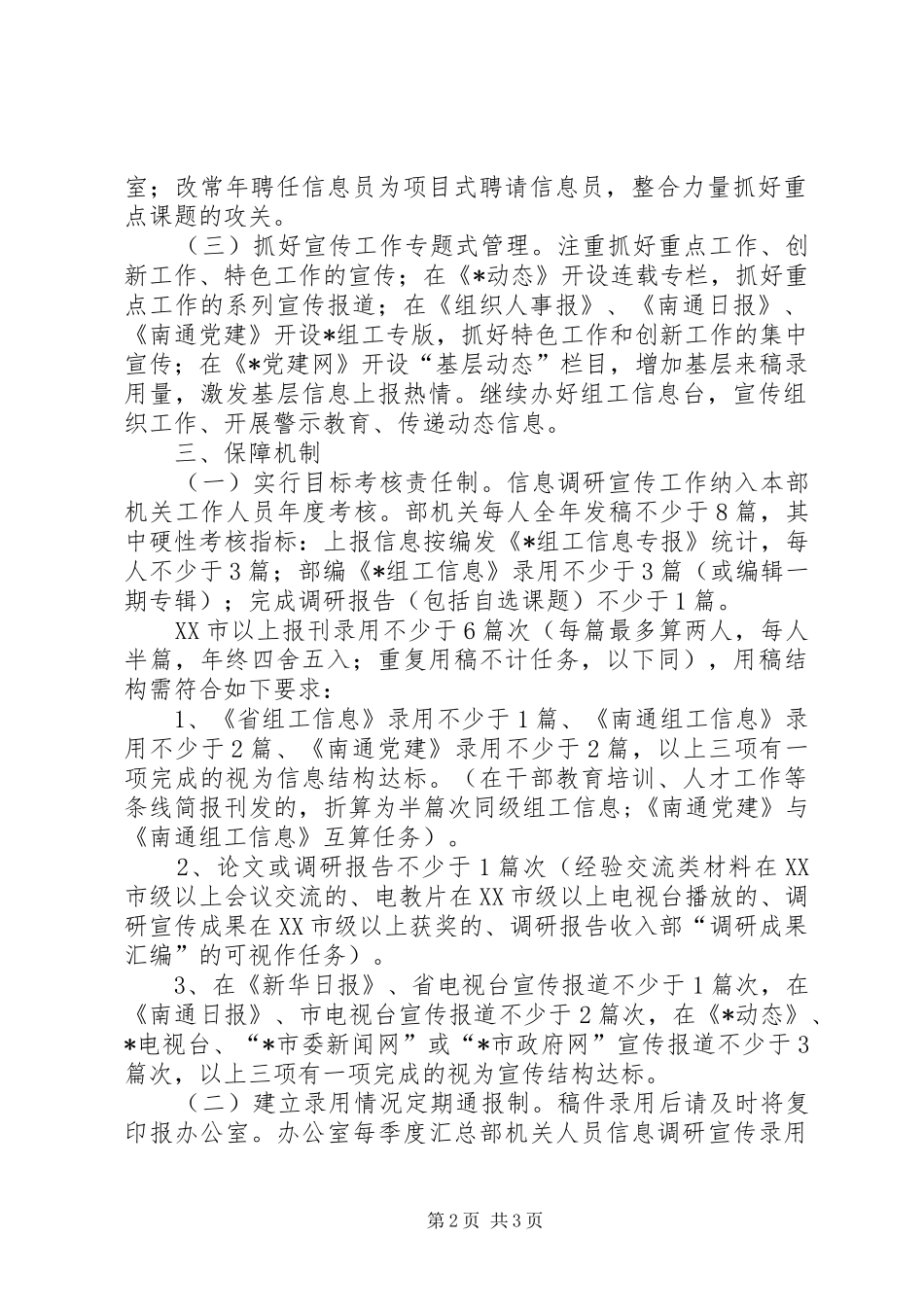 信息调研宣传工作计划_第2页
