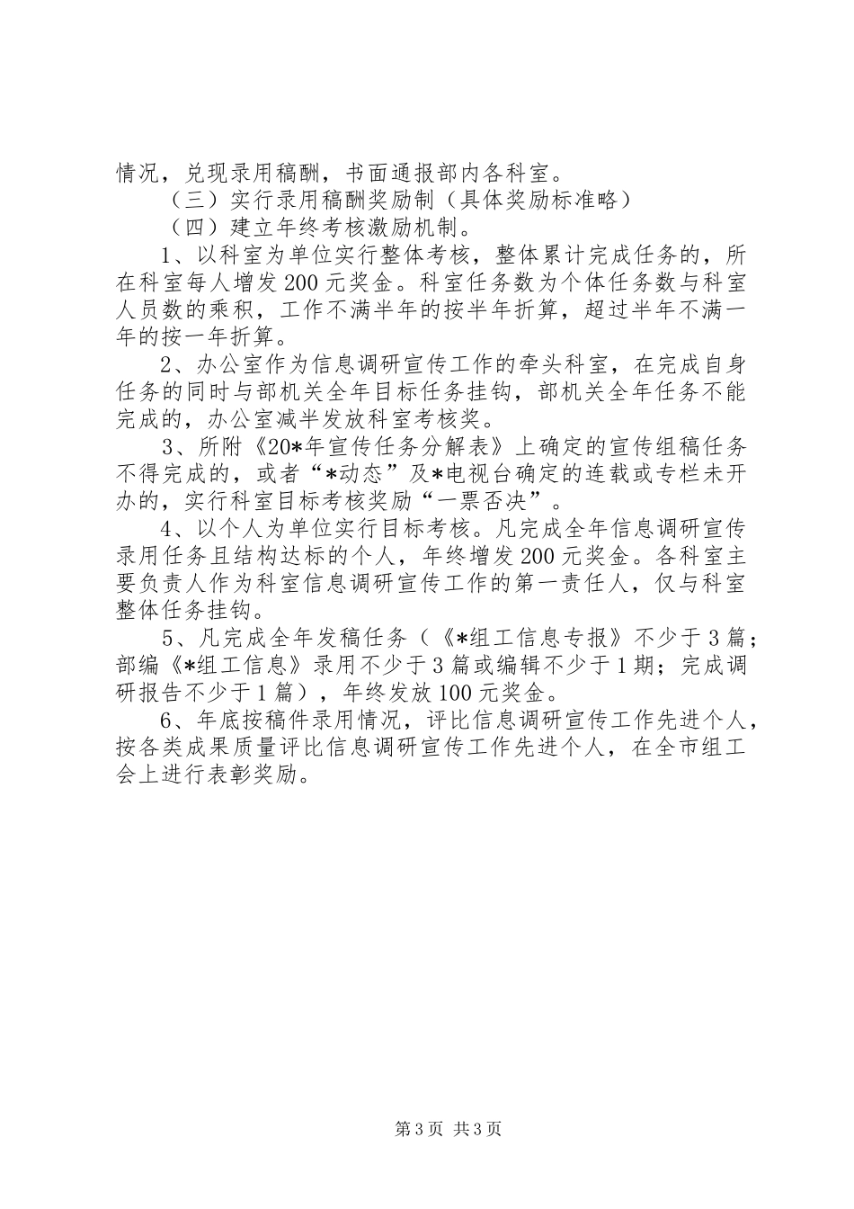 信息调研宣传工作计划_第3页