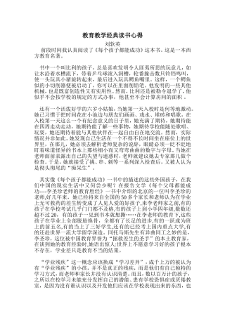 教育教学经典读书心得
