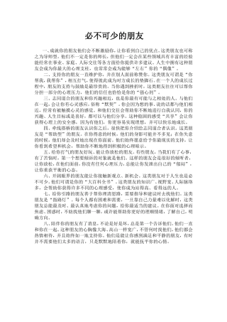 必不可少的朋友