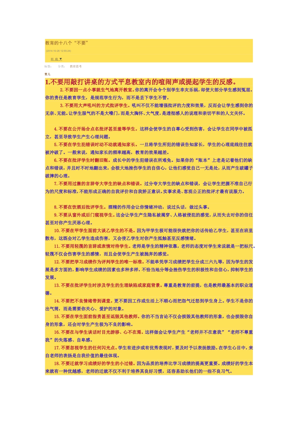 教育的十八个_第1页