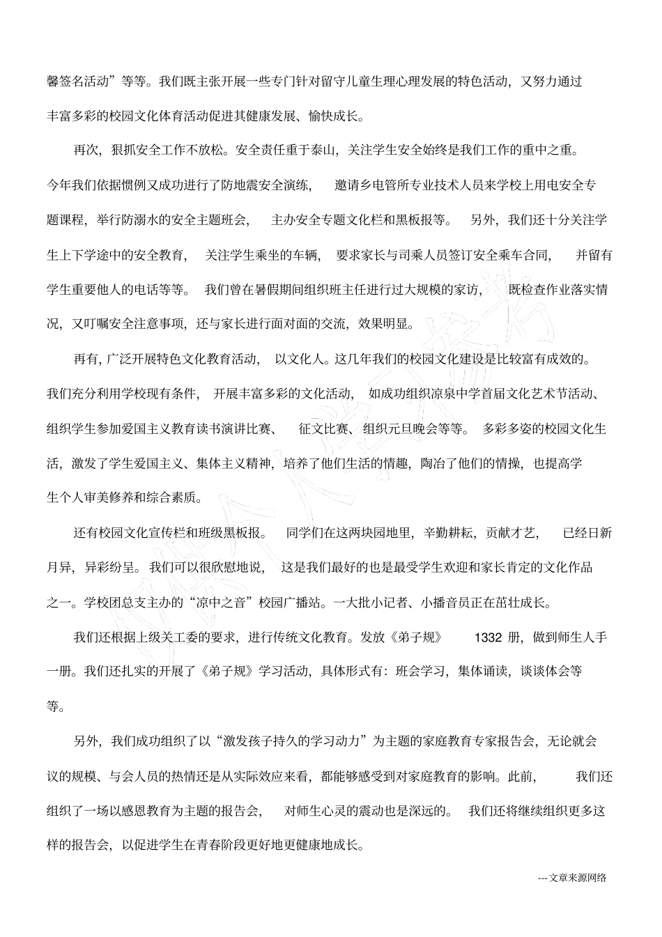 中学关工委工作汇报_第2页