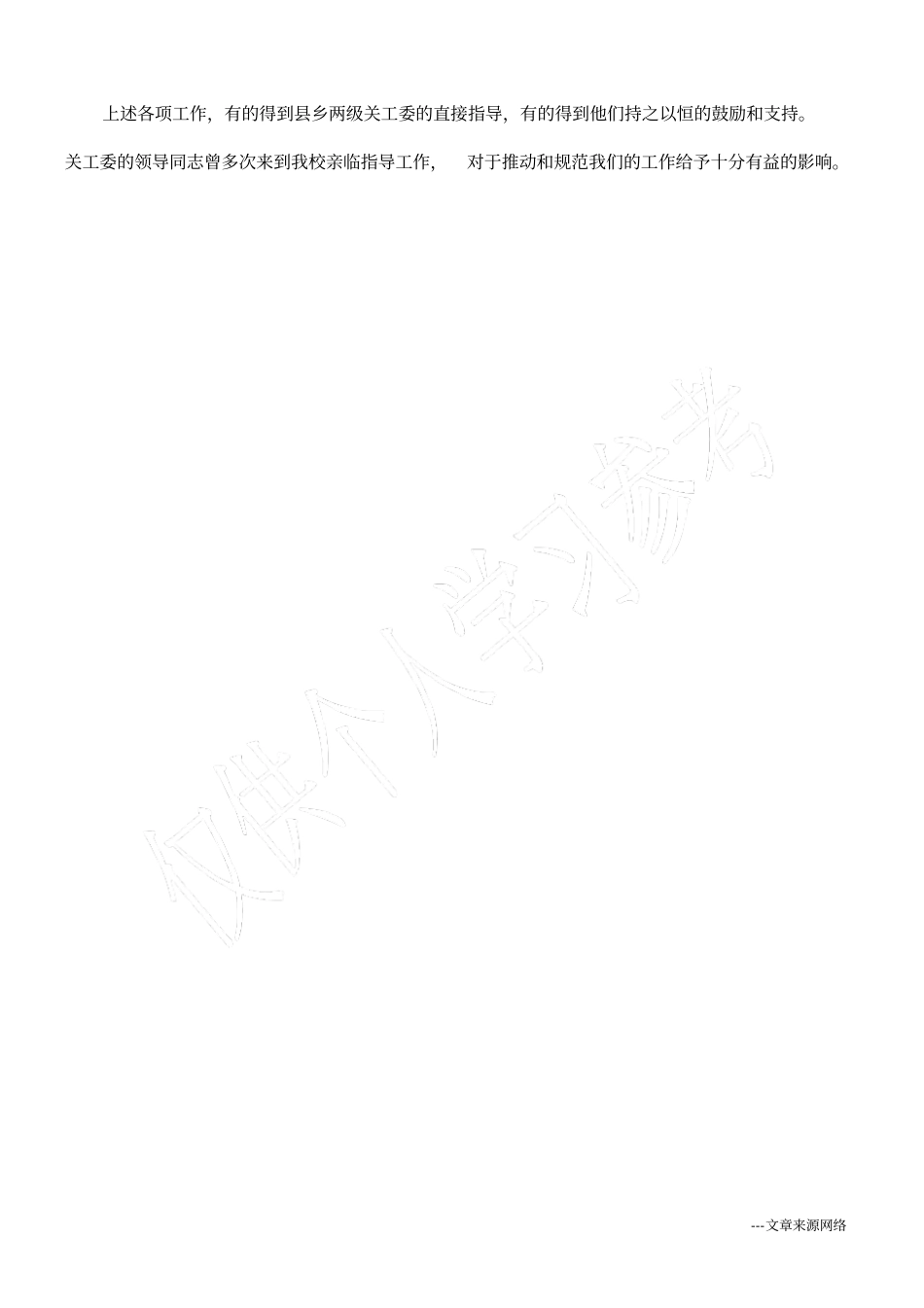 中学关工委工作汇报_第3页