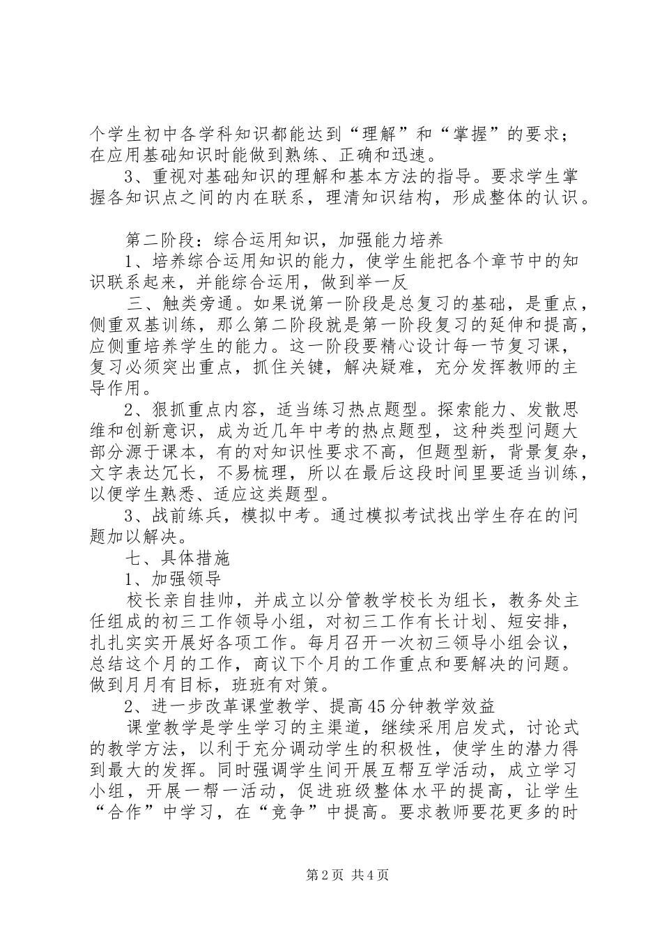 《初三毕业班总复习计划》_第2页