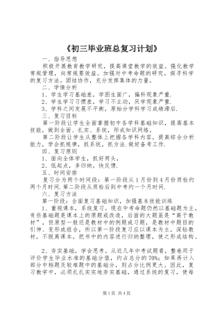 《初三毕业班总复习计划》