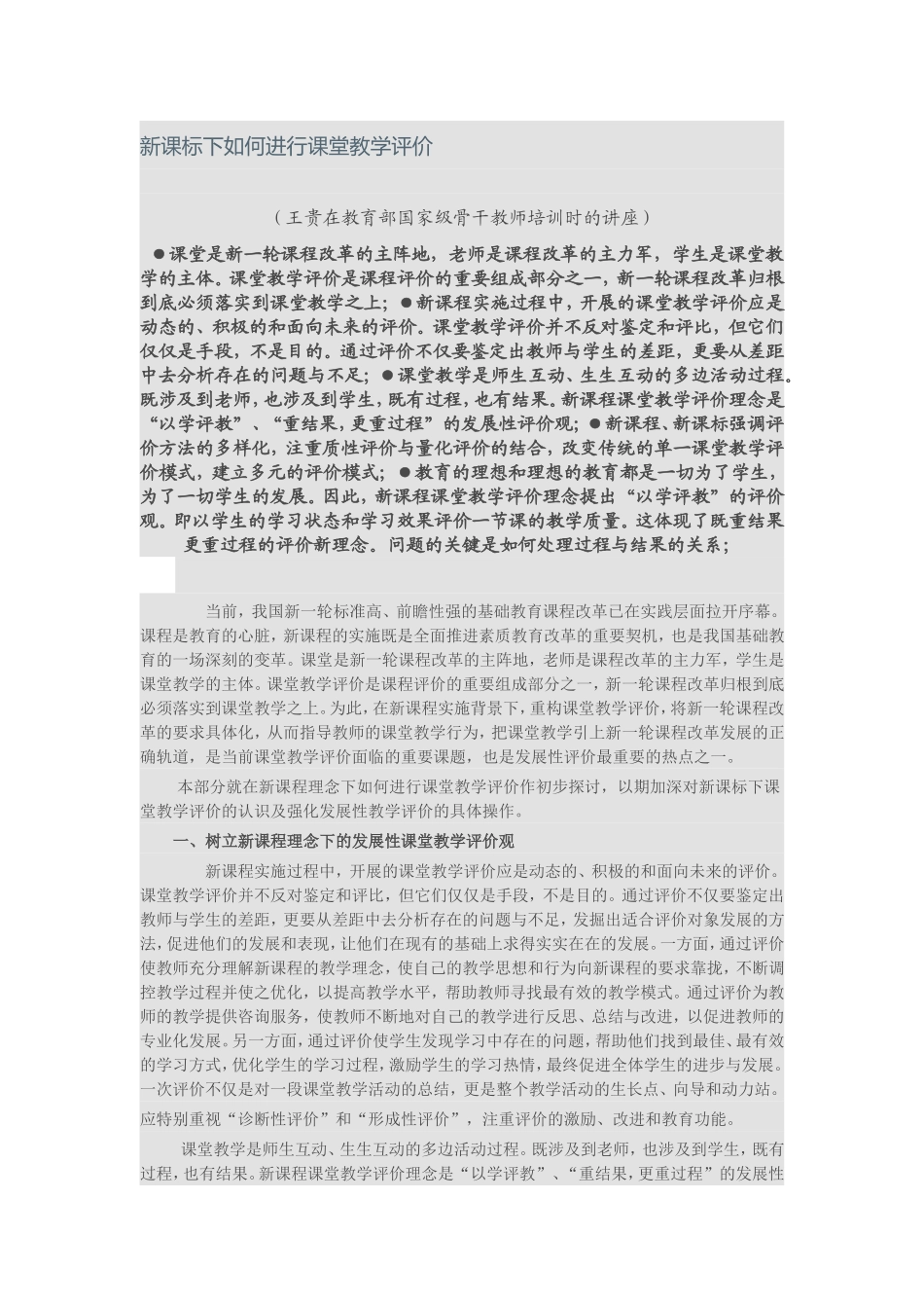 新课标下如何进行课堂教学评价_第1页